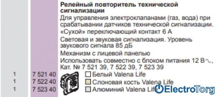 купить купить Выключатель технической сигнализации в сборе Valena LIFE Legrand  