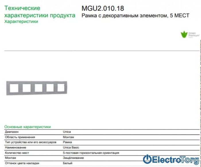 Рамка 5-ти постовая белая Schneider Unica Basic