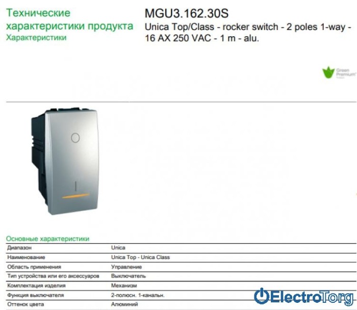 Выключатель 2-х полюсный 1-клавишный с индикатором 16AX алюминиевый Unica Schneider