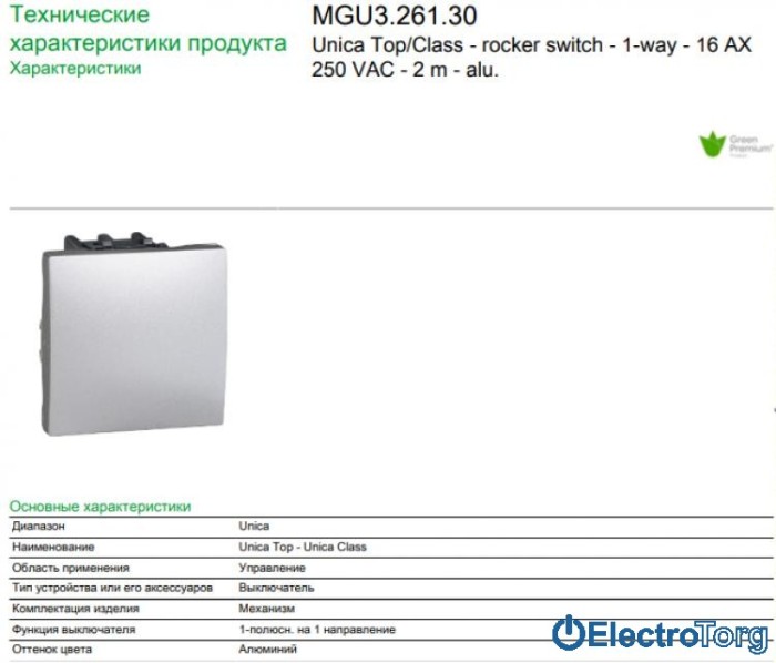 Выключатель 1-клавишный 16AX алюминиевый Unica Schneider