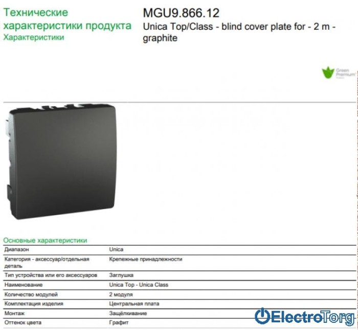 Заглушка 2-модульная графитовая Unica Schneider