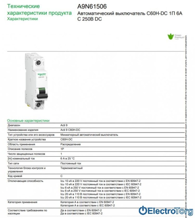 купить купить Пакетник C60H-DC =250В 6А 1Р С Schneider Electric  