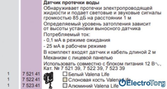 купить купить Датчик утечки воды в сборе Valena LIFE Legrand  
