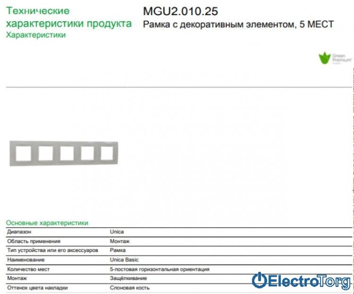 Рамка 5-ти постовая Schneider Unica Basic слоновая кость