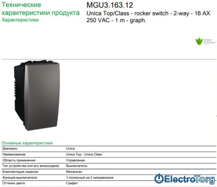 Переключатель (проходной выключатель) 1-клавишный 1 мод. 16AX графитовый Unica Schneider