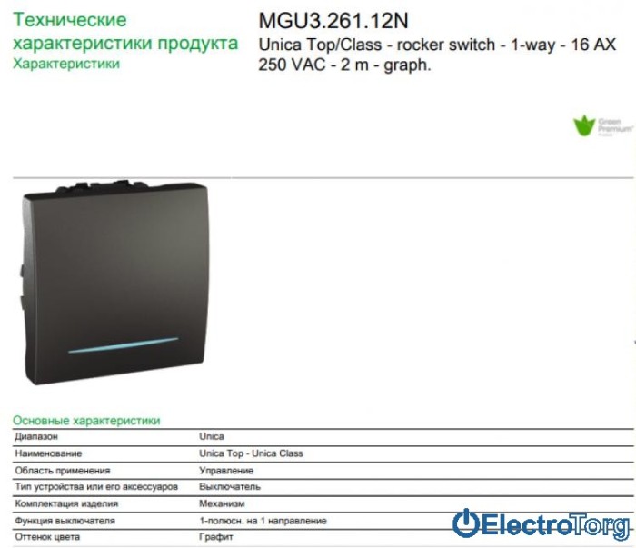 Выключатель 1-клавишный с подсветкой 16AX графитовый Unica Schneider