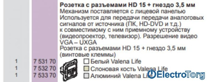 купить купить Механизм розетки HD15-Jack 3,5мм для передачи видеосигнала слоновая кость Valena LIFE Legrand  