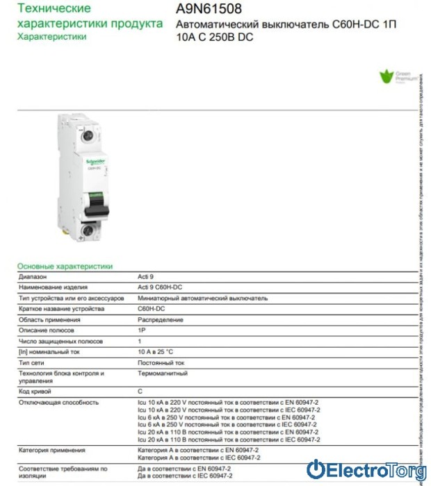 купить купить автоматический выключатель C60H-DC =250В 10А 1Р С Schneider Electric  