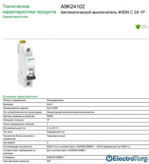 купить купить Автоматический выключатель iK60 1P 2A C Schneider Electric  
