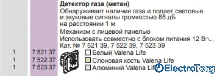 купить купить Датчик утечки метана в сборе Valena LIFE Legrand  