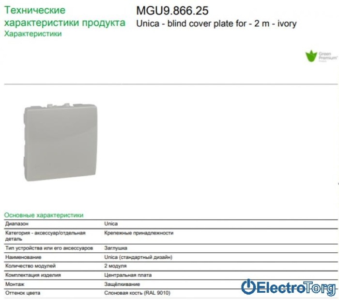 Заглушка 2-модульная слоновая кость Unica Schneider