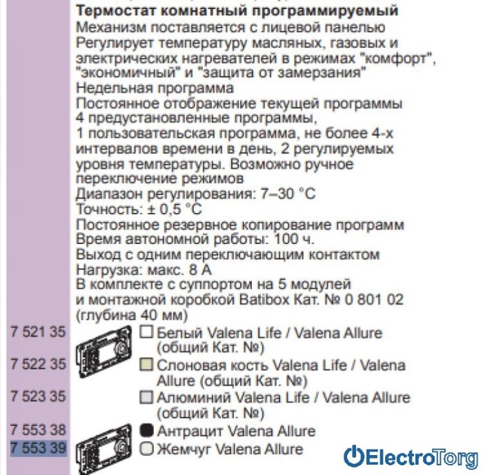 купить купить Термостат комнатный программируемый жемчужный Valena ALLURE Legrand  