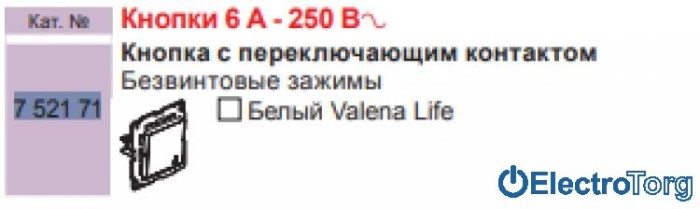 купить купить Механизм выключателя кнопочного 6AX IP44 белый Valena LIFE Legrand  