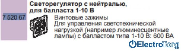 купить купить Диммер нажимной для балластов 1-10W Valena IN'MATIC Legrand  