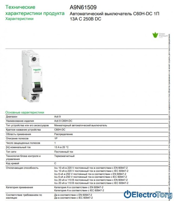 купить купить автоматический выключатель C60H-DC =250В 13А 1Р С Schneider Electric  