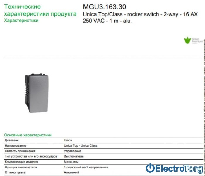 Переключатель (проходной выключатель) 1-клавишный 1 мод. 16AX алюминиевый Unica Schneider