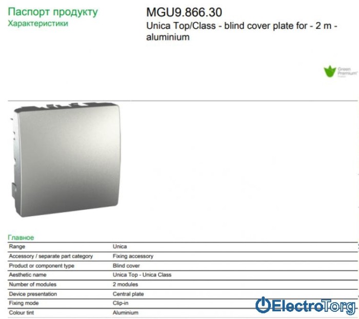 Заглушка 2-модульная алюминиевая Unica Schneider