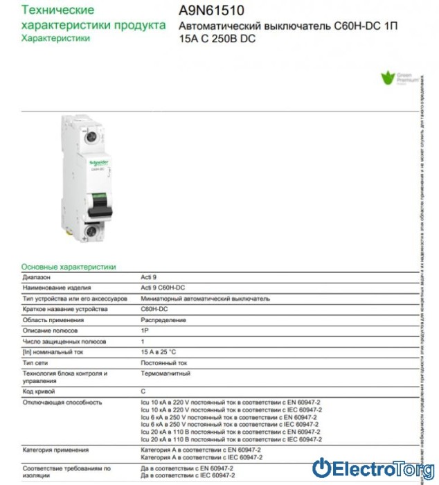 купить купить автоматический выключатель C60H-DC =250В 15А 1Р С Schneider Electric  