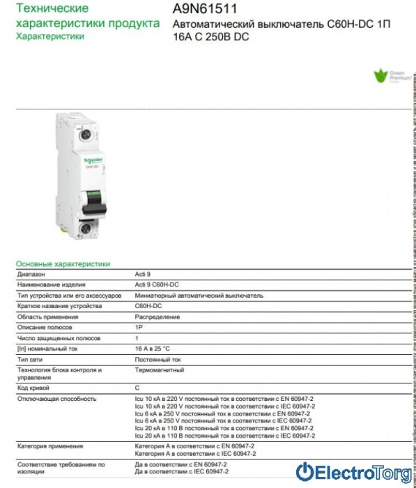 купить купить автоматический выключатель C60H-DC =250В 16А 1Р С Schneider Electric  