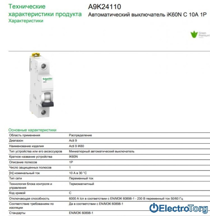 купить купить Автоматический выключатель iK60 1P 10A C Schneider Electric  