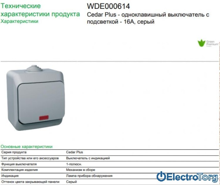 купить купить Выключатель с подсветкой 16A IP44 серый Cedar Plus Schneider Electric (Шнайдер Электрик)  