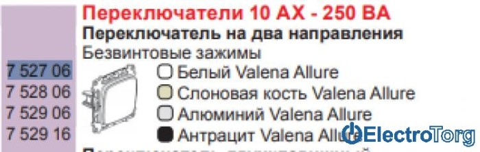 купить купить Механизм переключателя (проходной выключатель) 1-клавишного 10AX белый Valena ALLURE Legrand  