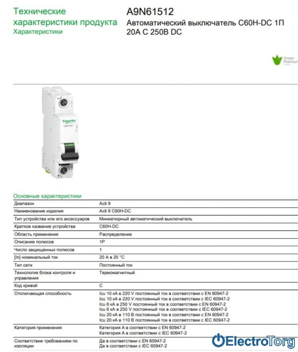 купить купить автоматический выключатель C60H-DC =250В 20А 1Р С Schneider Electric  