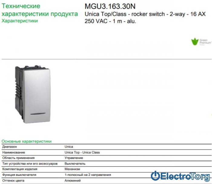 Переключатель (проходной выключатель) 1-клавишный с подсветкой 1 мод 16AX алюминиевый Unica Schneider