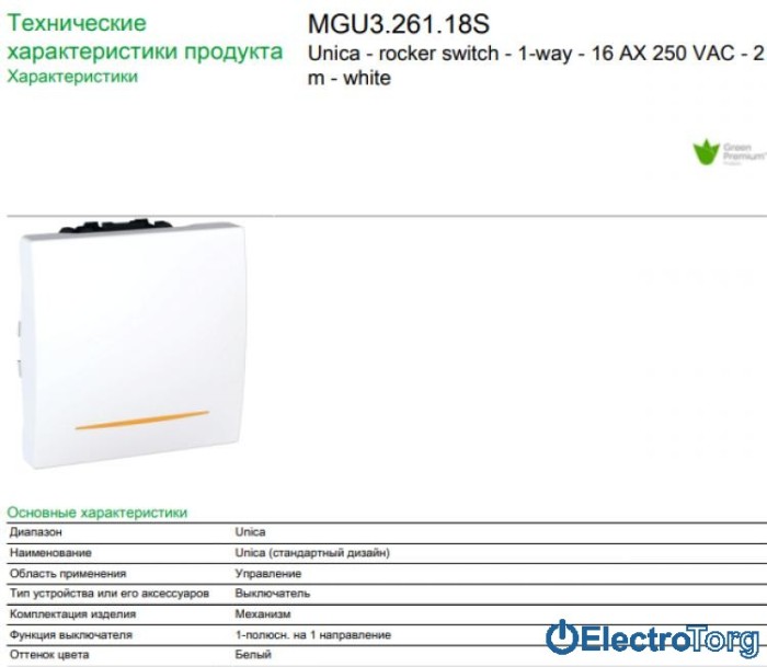 Выключатель 1-клавишный с индикатором 16AX белый Unica Schneider