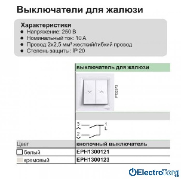 Выключатель кнопочный для жалюзи кремовый Asfora Schneider Electric (Шнайдер Электрик)