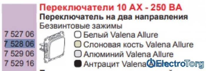 купить купить Механизм переключателя (проходной выключатель) 1-клавишного 10AX слоновая кость Valena ALLURE Legrand  