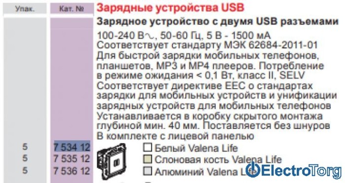 купить купить Механизм розетки USB двойной для зарядки белый Valena LIFE Legrand  