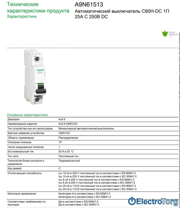 купить купить автоматический выключатель C60H-DC =250В 25А 1Р С Schneider Electric  