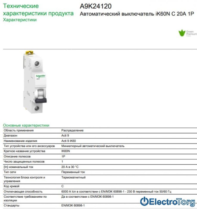 купить купить Автоматический выключатель iK60 1P 20A C Schneider Electric  