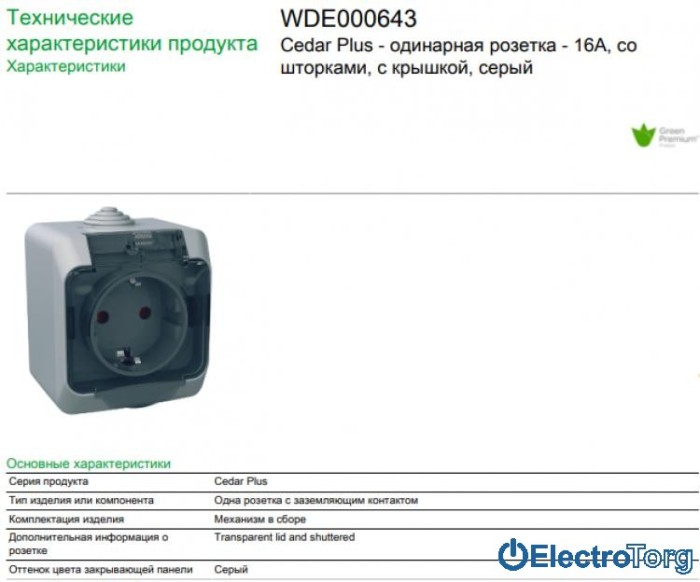 купить купить Розетка (2К+З) с заземлением со шторками с крышкой 16A IP44 серая Cedar Plus Schneider Electric (Шнайдер Электрик)  