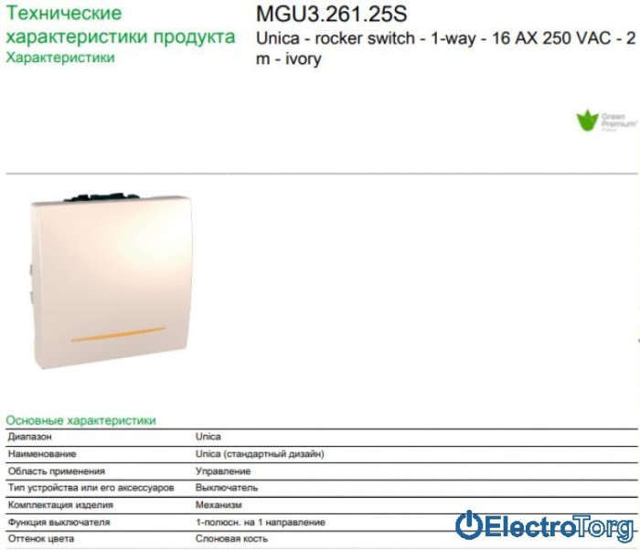 Выключатель 1-клавишный с индикатором 16AX слоновая кость Unica Schneider