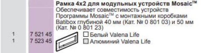 купить купить Рамка с суппортом Mosaic 4х2 модуля Valena Life  Legrand  
