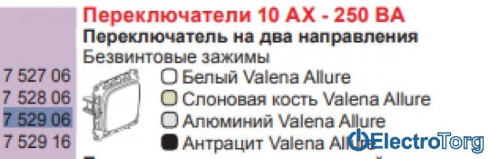 купить купить Механизм переключателя (проходной выключатель) 1-клавишного 10AX алюминиевый Valena ALLURE Legrand  