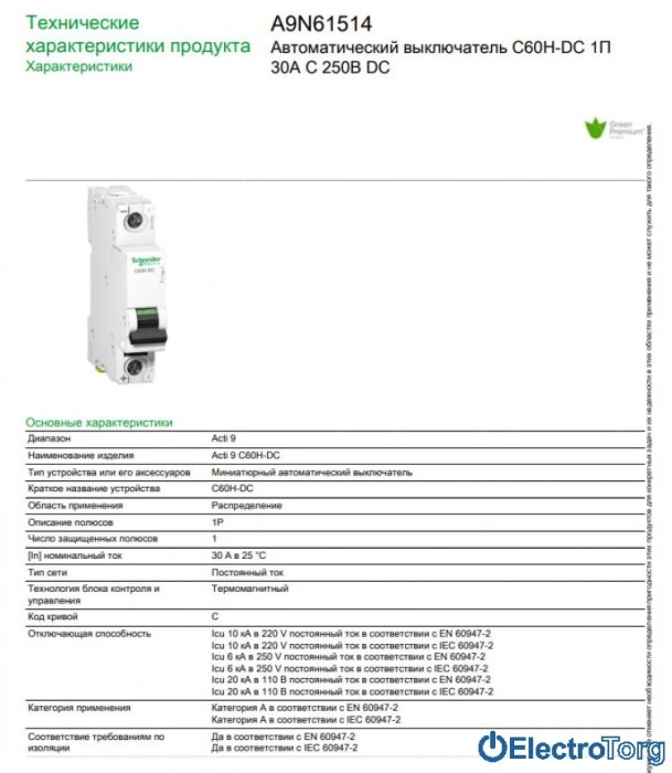купить купить автоматический выключатель C60H-DC =250В 30А 1Р С Schneider Electric  