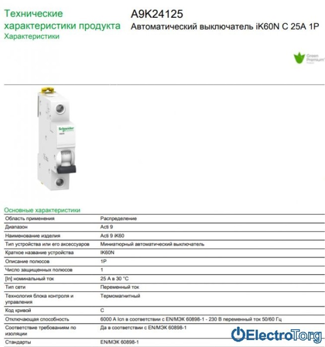 купить купить Автомат iK60 1P 25A C Schneider Electric  