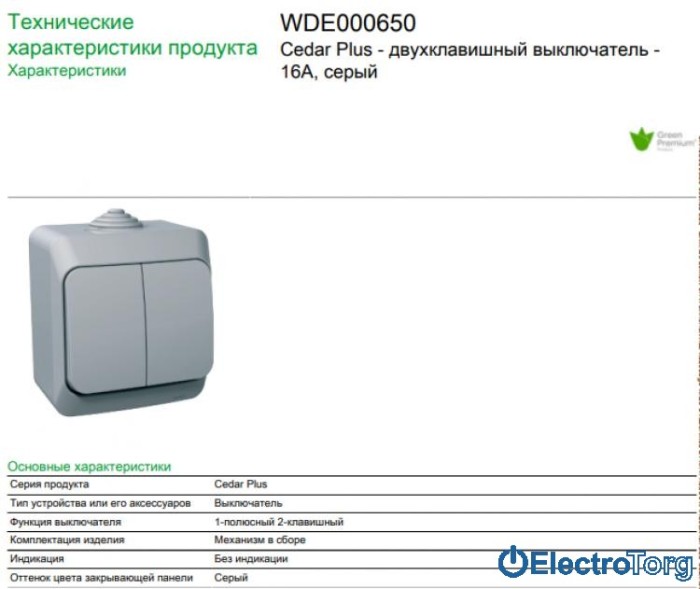 купить купить Выключатель двухклавишный 16A IP44 серый Cedar Plus Schneider Electric (Шнайдер Электрик)  