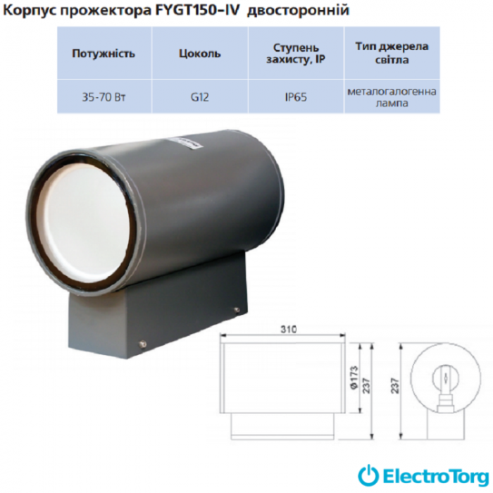 купить купить Корпус прожектора FYGT150-IV 35-70Вт G12 двухсторонний Delux  