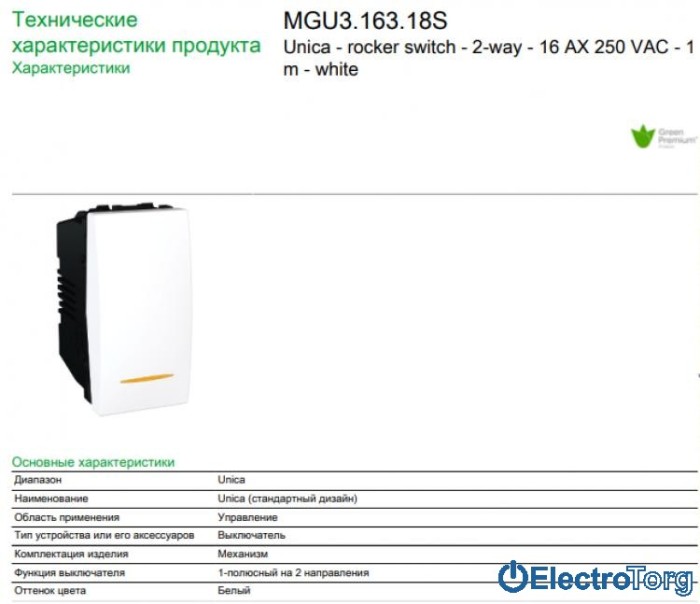 Переключатель (проходной выключатель) 1-клавишный с индикатором 1 мод. 16AX белый Unica Schneider