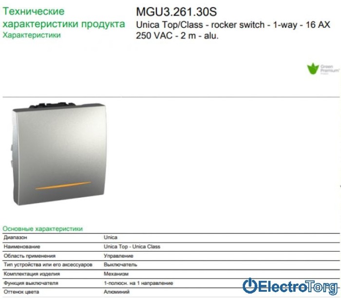 Выключатель 1-клавишный с индикатором 16AX алюминиевый Unica Schneider