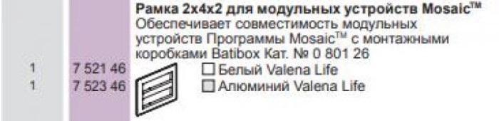 купить купить Рамка с суппортом Mosaic 2х(4х2) модуля Valena Life Legrand  