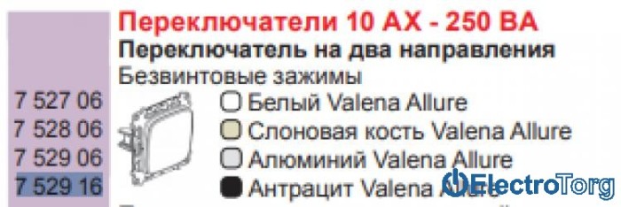купить купить Механизм переключателя 1-клавишного 10AX антрацитовый Valena ALLURE Legrand  