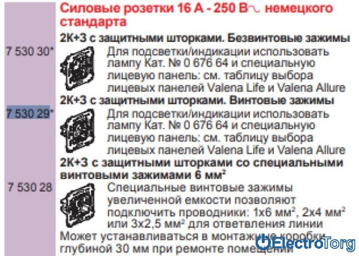 купить купить Розетка с заземлением и защитными шторками 16AX винтовые клеммы Valena IN'MATIC Legrand  