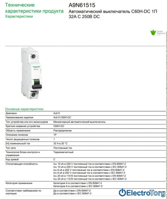 купить купить автоматический выключатель C60H-DC =250В 32А 1Р С Schneider Electric  