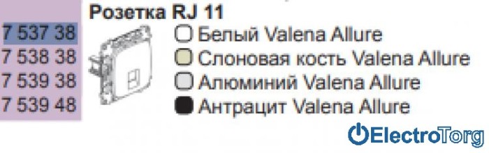 купить купить Розетка телефонная RJ11 в сборе Valena ALLURE Legrand  
