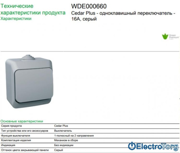 купить купить Переключатель 16A IP44 серый Cedar Plus Schneider Electric (Шнайдер Электрик)  